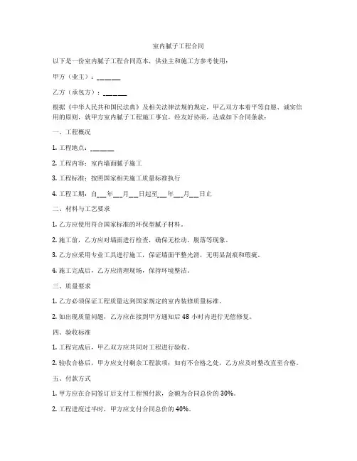 室内腻子工程合同
