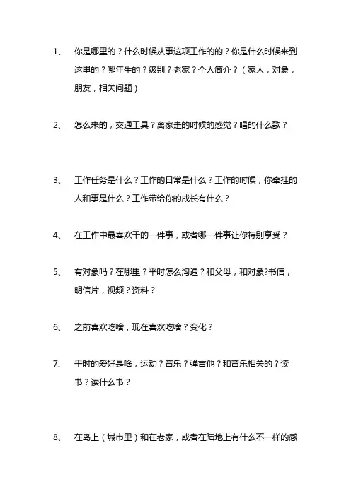报社电视台记者主持人 采访问答题设计    持续补充