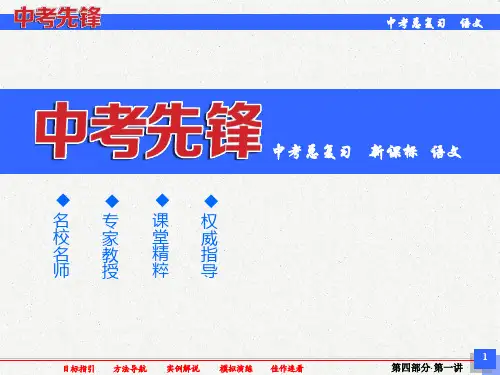 2016中考语文(人版)总复习配套课件+模拟演练+能力提升_第四部分_作文指导与训练4_1