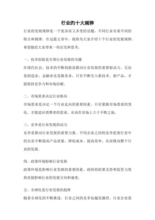 行业旳十大规律