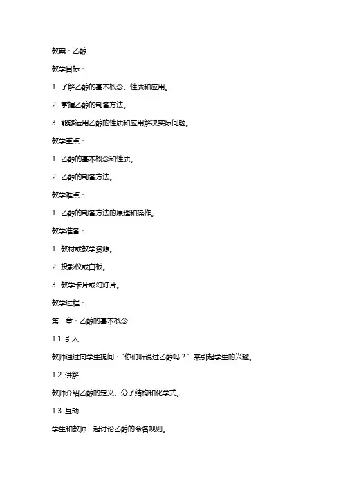乙醇教学设计说课稿教案
