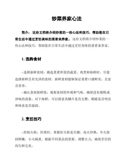 炒菜养家心法