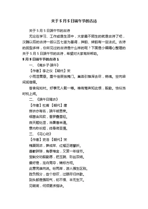 关于5月5日端午节的古诗