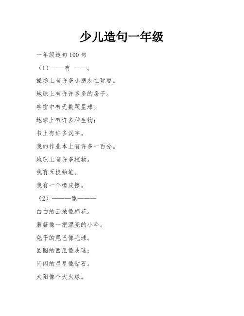 少儿造句一年级