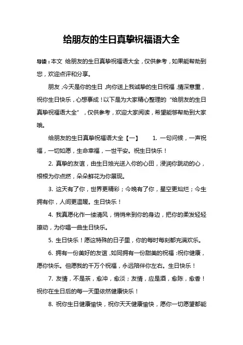 给朋友的生日真挚祝福语大全