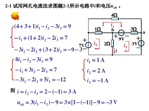 电路分析基础第2章知识点