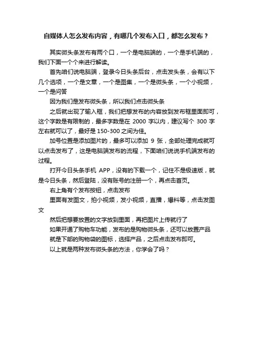 自媒体人怎么发布内容，有哪几个发布入口，都怎么发布？