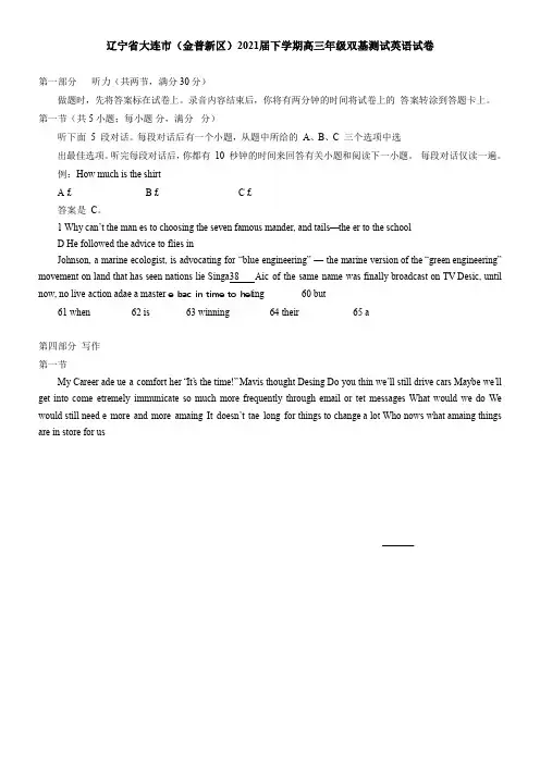 辽宁省大连市(金普新区)2021届下学期高三年级双基测试英语试卷