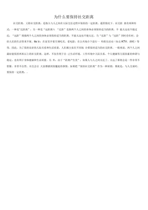 为什么要保持社交距离