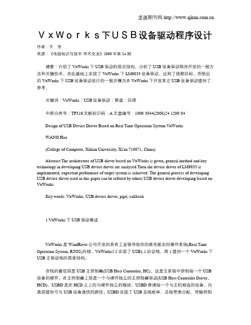 VxWorks下USB设备驱动程序设计