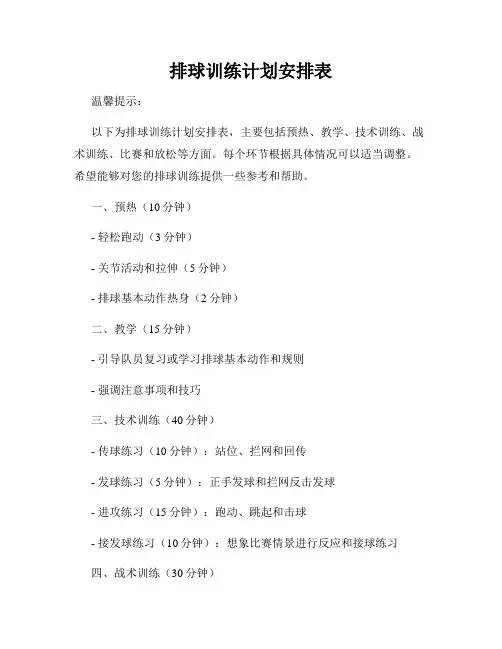 排球训练计划安排表