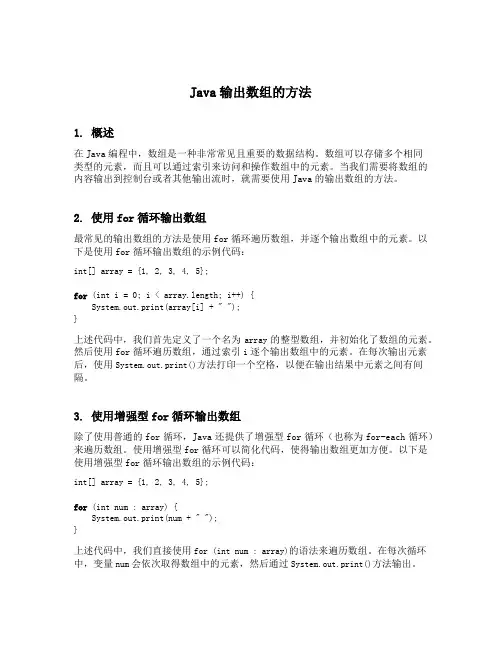 java输出数组的方法