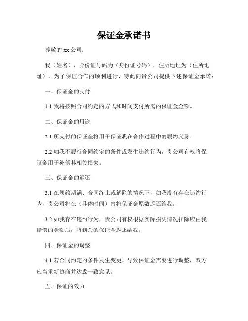 保证金承诺书