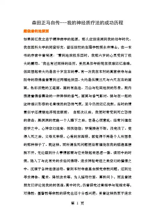森田正马自传我的神经质疗法的成功历程完整版