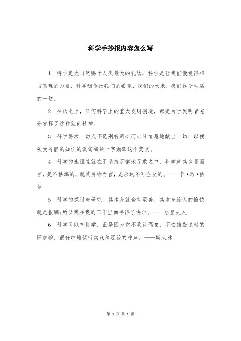 科学手抄报内容怎么写
