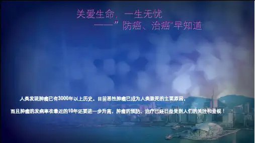 健康知识讲座-癌症