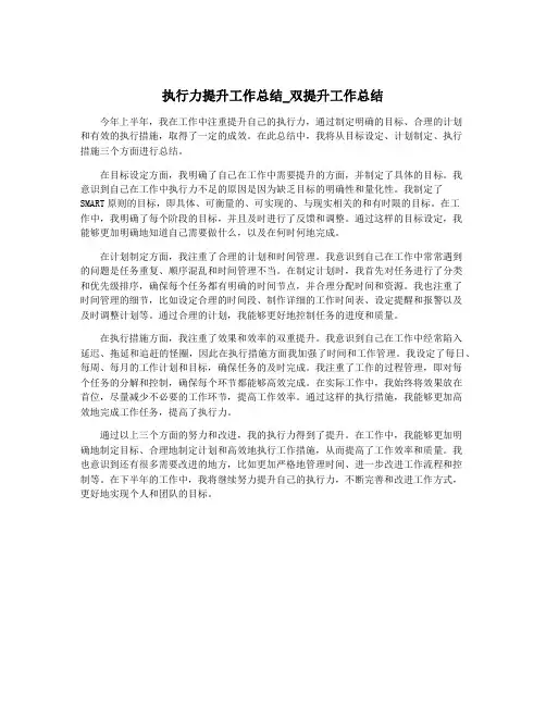执行力提升工作总结_双提升工作总结