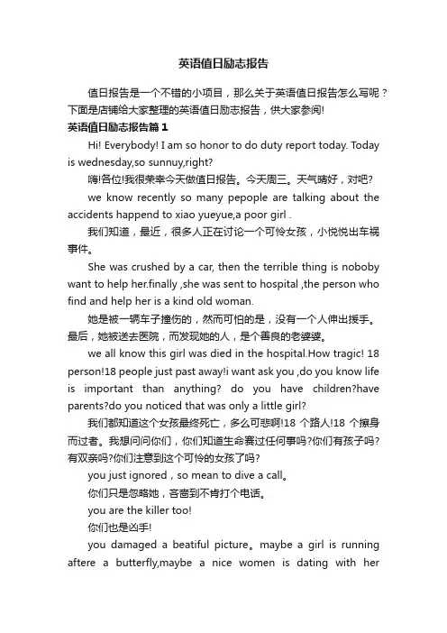 英语值日励志报告