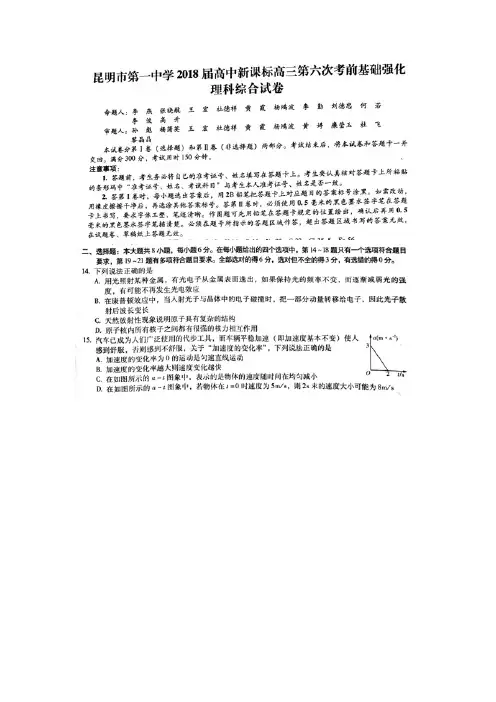 云南省昆明市第一中学2018届高三第六次月考理综物理试题 含答案(1)