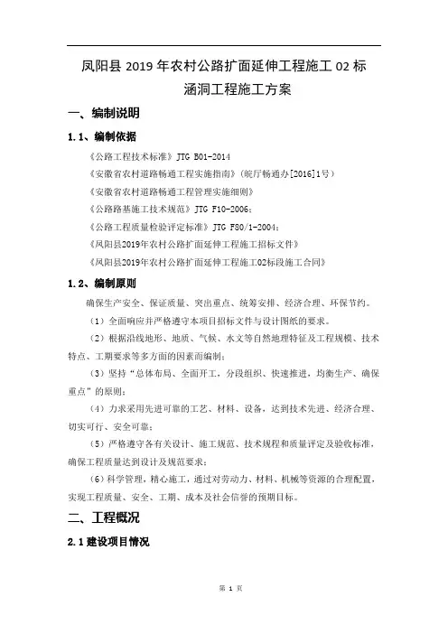 涵洞工程施工方案