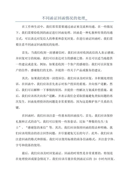 不同函证回函情况的处理_