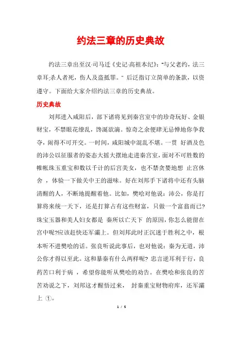 约法三章的历史典故