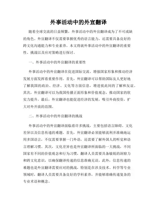 外事活动中的外宣翻译