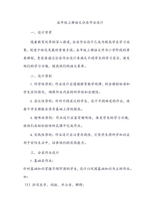 五年级上册语文分层作业设计