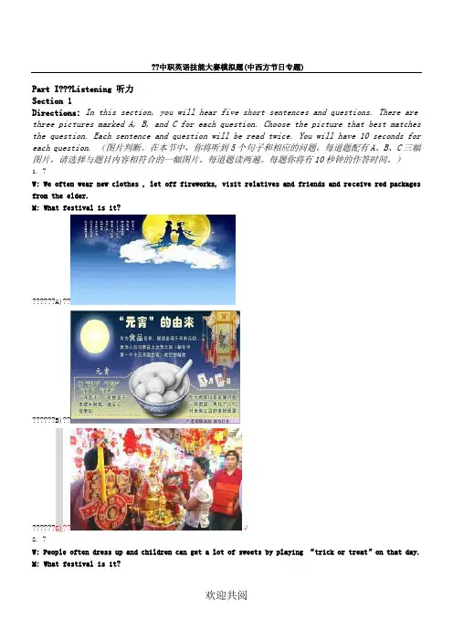 中职英语技能比赛模拟试卷