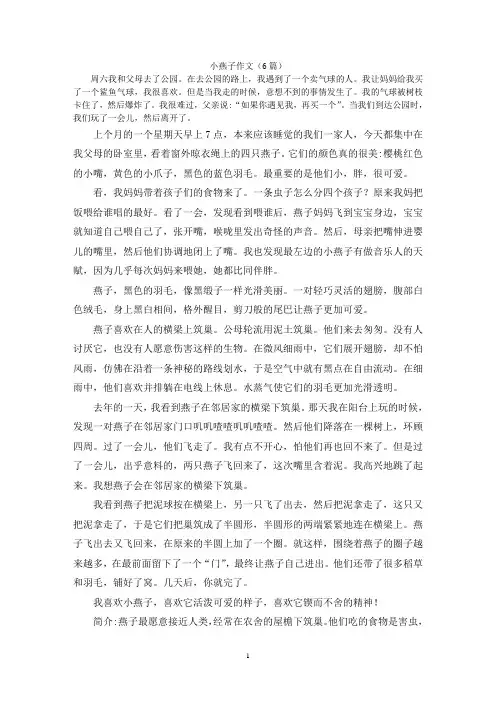 小燕子作文(6篇)