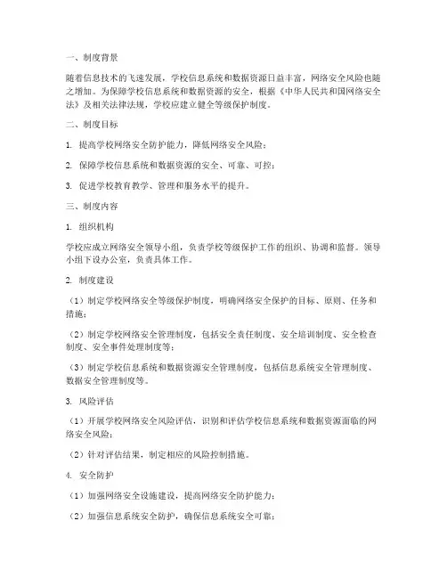 学校等级保护制度