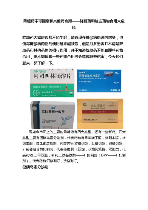 降糖药不可随意和其他药合用——降糖药和这些药物合用太危险