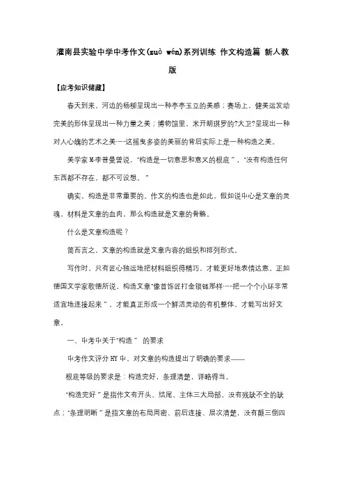 中考作文系列训练作文结构篇试题(共33页)