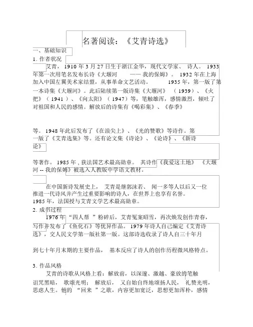 部编版九年级语文上册名著导读《艾青诗选》