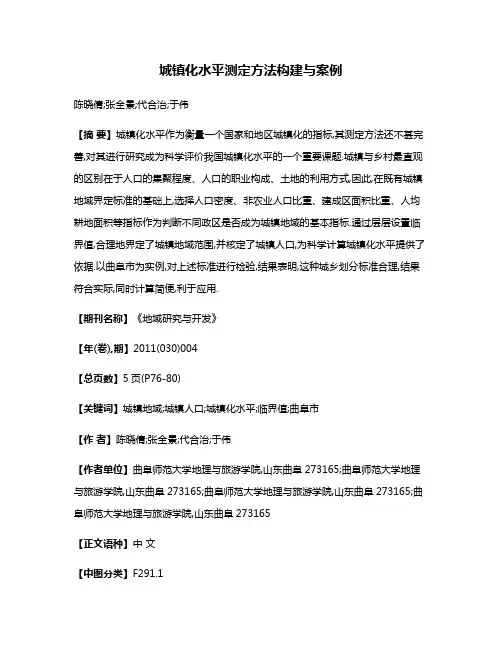 城镇化水平测定方法构建与案例