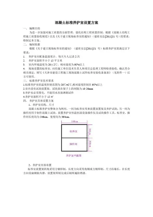 现场工地标准养护室方案