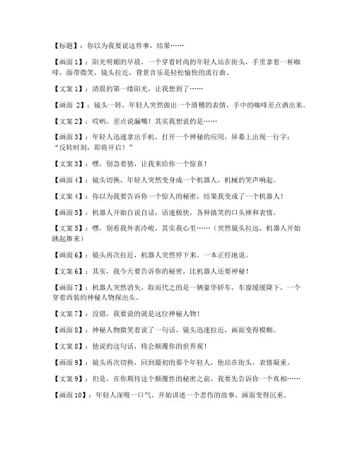 短视频反转开头文案搞笑