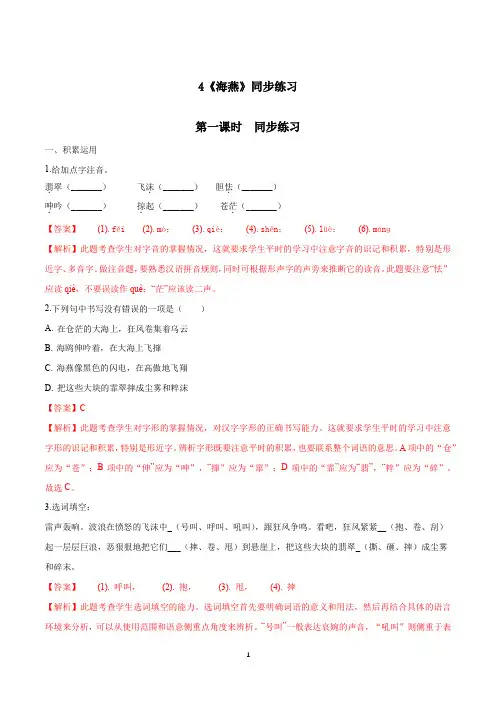 部编版语文九年级下册《海燕》同步练习 含答案