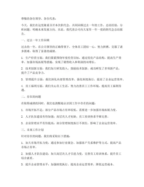 职代会总结报告范文