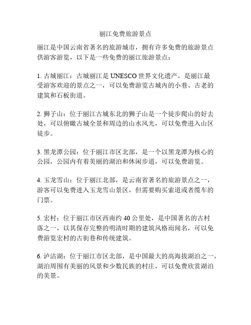 丽江免费旅游景点