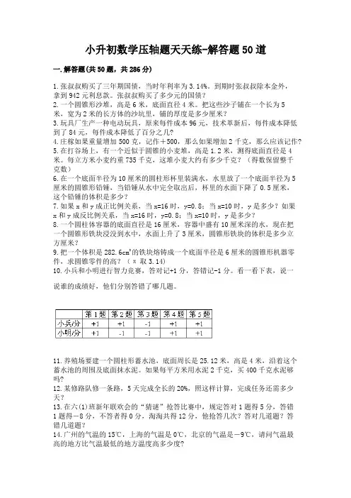 小升初数学压轴题天天练-解答题50道附完整答案(考点梳理)