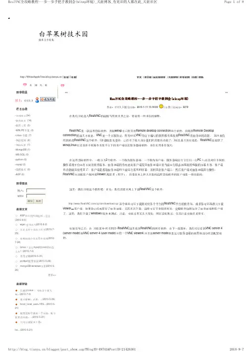vnc详细教程
