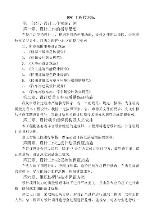 EPC工程技术标