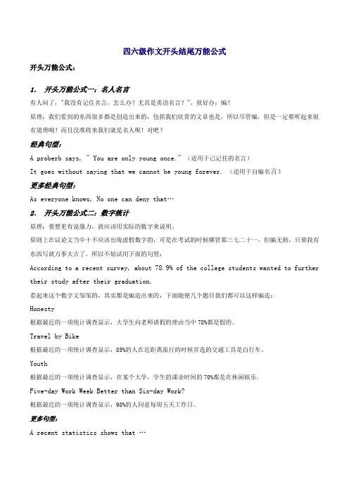 四六级作文开头结尾万能公式