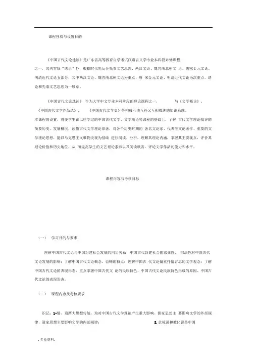 《中国古代文论选读》课程考试大纲