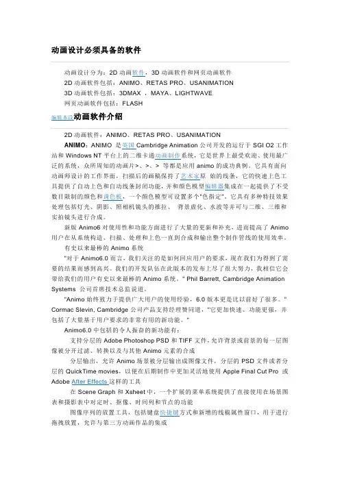 动画制作软件介绍