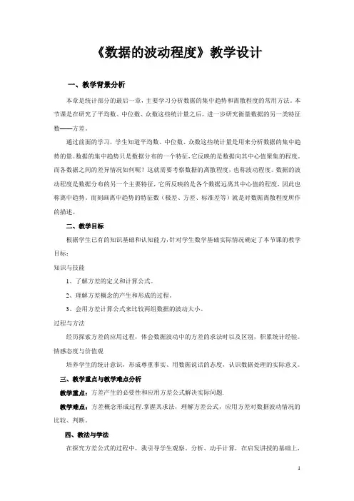 20.2 数据的波动程度-方差教案设计