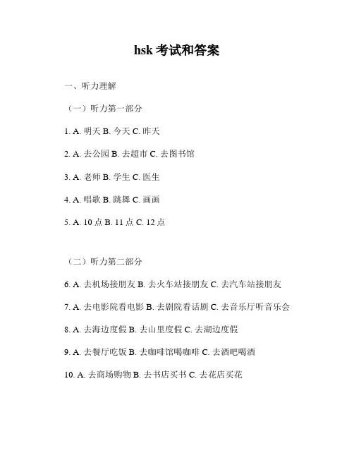 hsk考试和答案