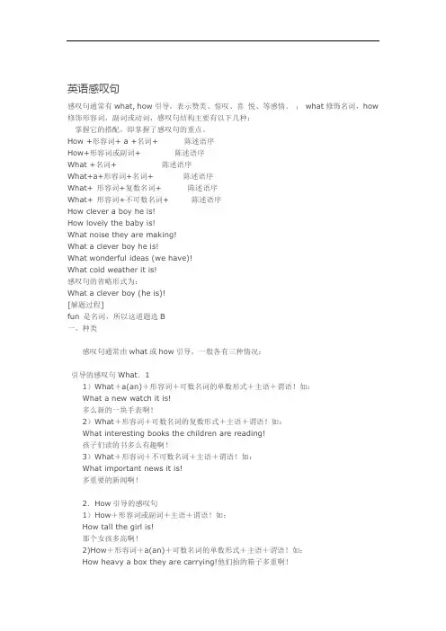 (完整版)英语感叹句