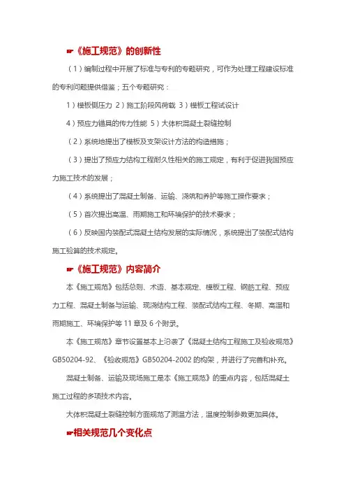《混凝土结构工程施工规范》gb50666-解读